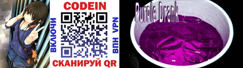 Codein Purple Drank  Мичуринск 